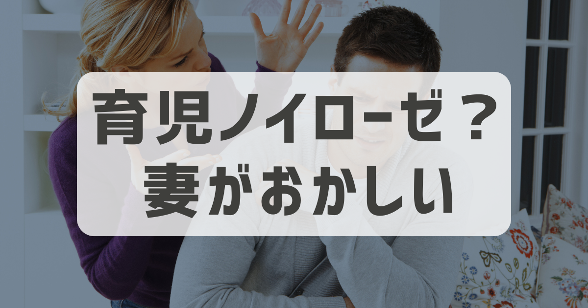 育児ノイローゼ？「妻の様子がおかしい」と感じたら夫にできること