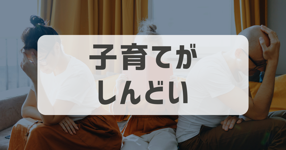 「子育てがしんどい」と感じた共働きの男性サラリーマンが実践したこと3選